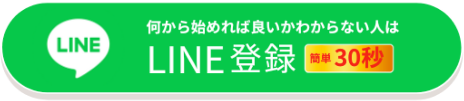 LINE登録