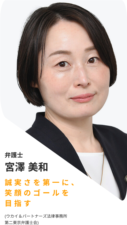 宮澤 美和
