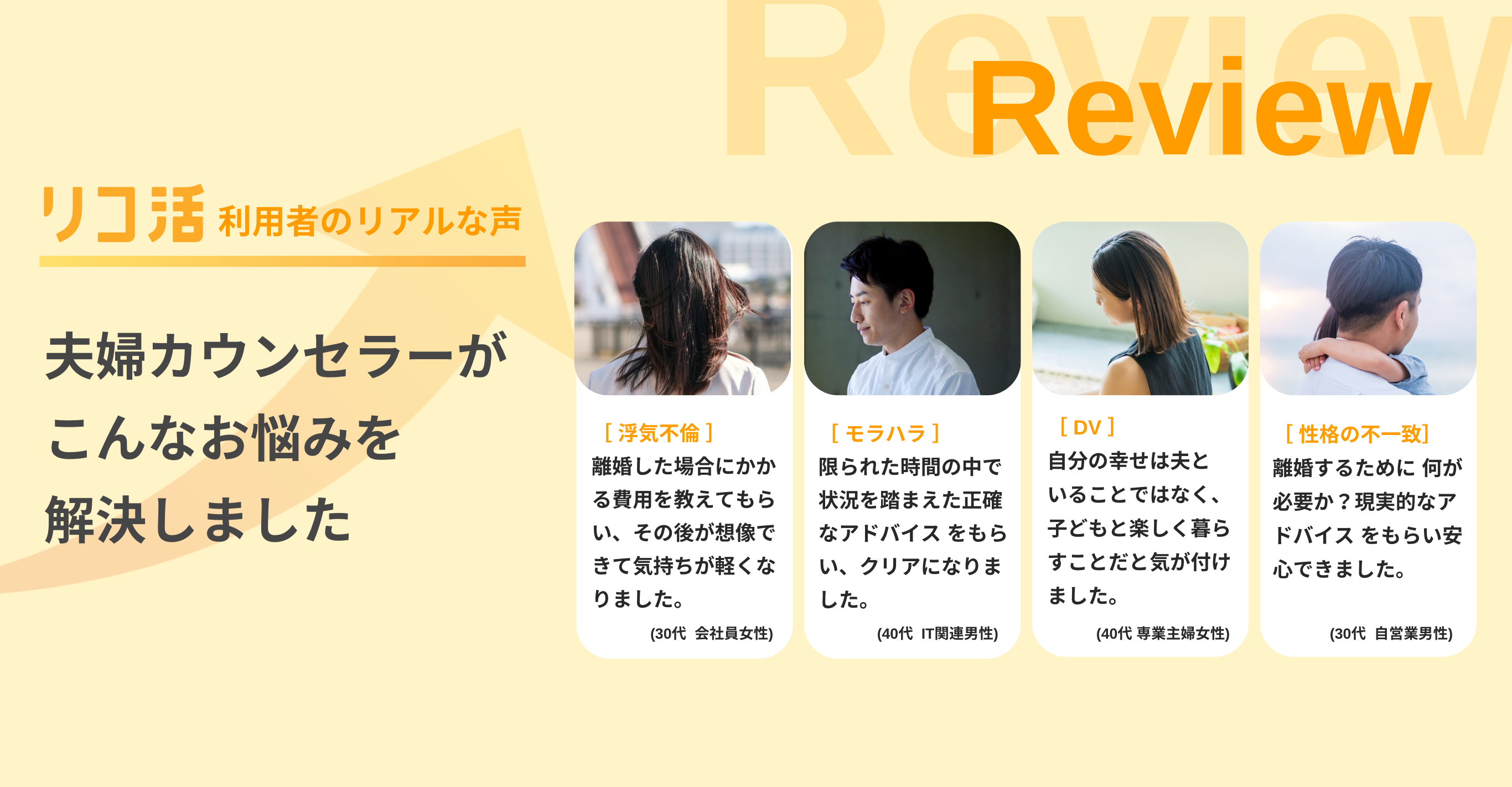 Review 夫婦カウンセラーがこんなお悩みを解決しました